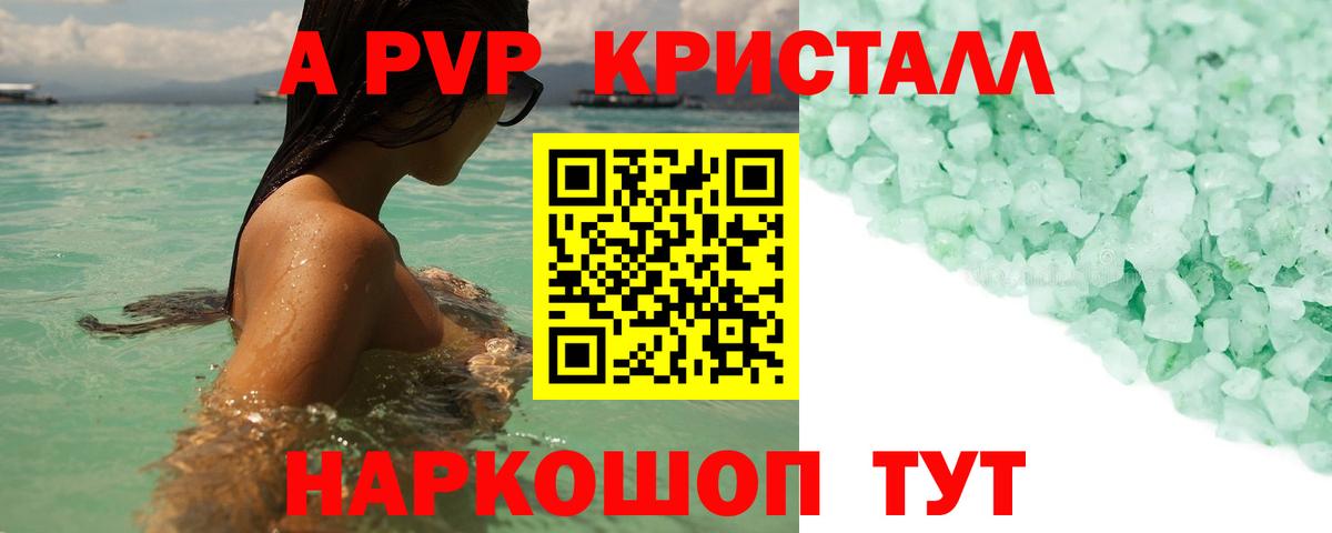 Альфа ПВП Crystall Кубинка