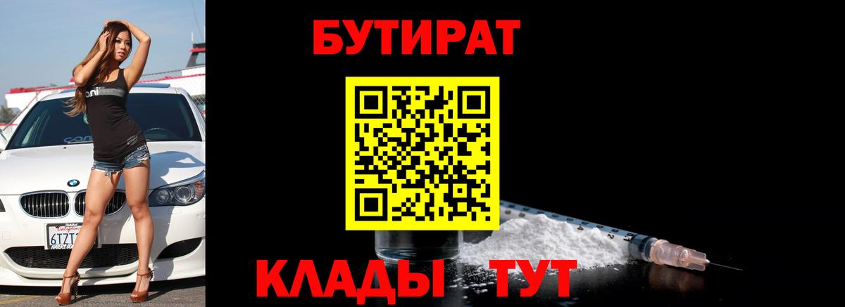 БУТИРАТ Butirat  Бутират  Кубинка  Вход с VPN 
