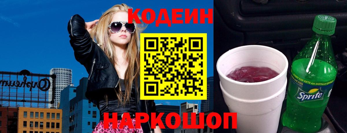 Кодеиновый сироп Lean напиток Lean (лин)  Вход с VPN  Кубинка 