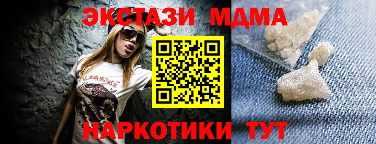 МДМА crystal  Вход с VPN  МДМА молли  Кубинка 