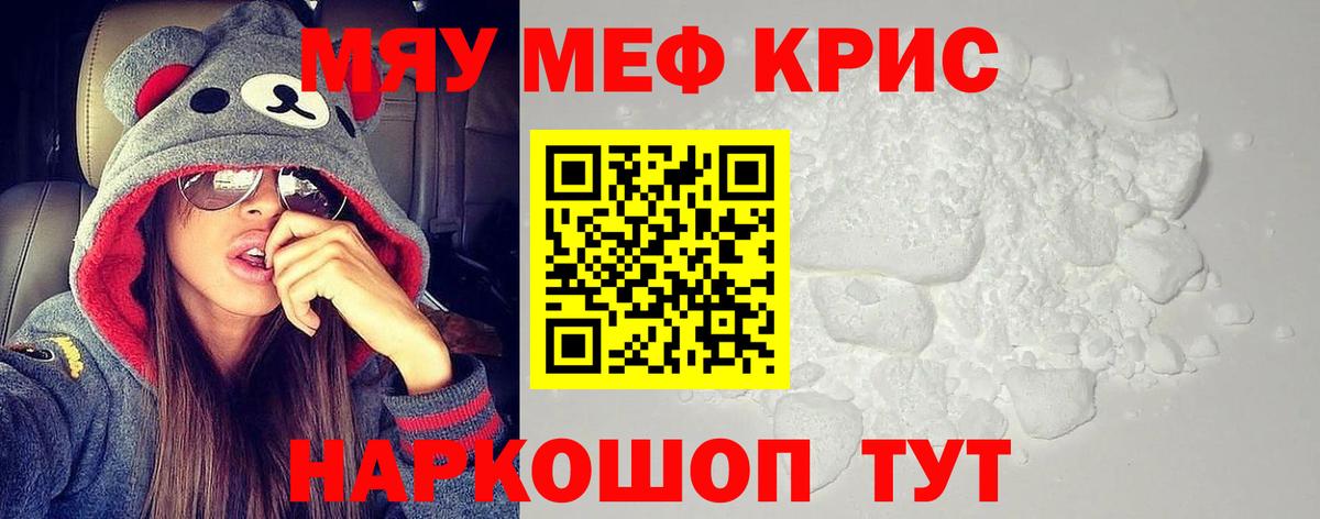 Кубинка  Меф  Вход с VPN  МЯУ-МЯУ кристаллы  МЯУ-МЯУ VHQ 