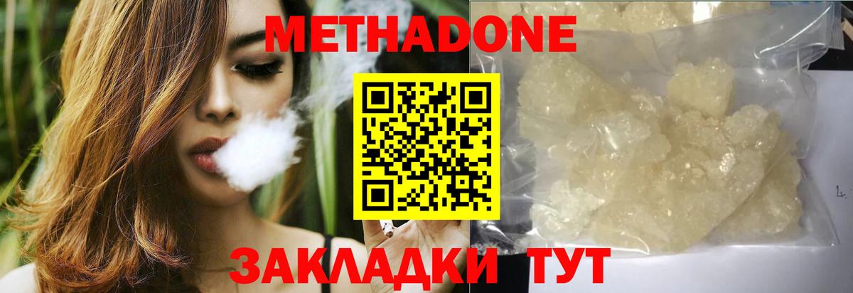 МЕТАДОН кристалл  Вход с VPN  Кубинка  МЕТАДОН белоснежный 